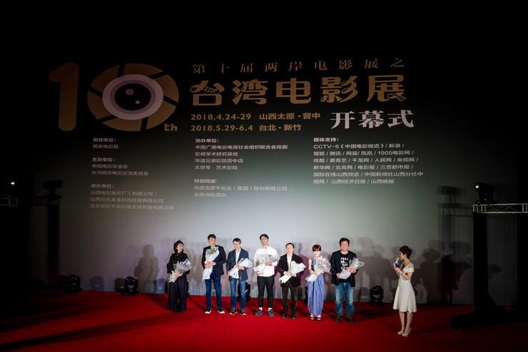第十届两岸电影展之台湾电影展盛大开幕 六部优秀的台湾影片进行展映