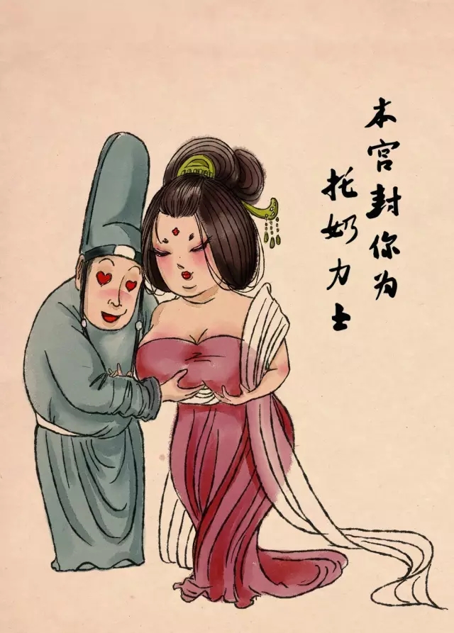 中国历史上的小妖精…以及肉体研究