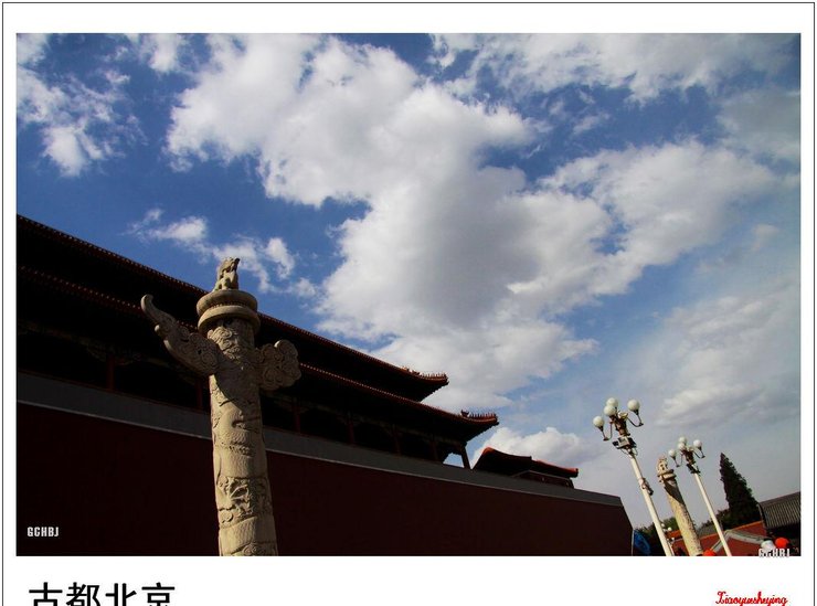 摄影图片 古都北京我最爱 蓝天下的北京