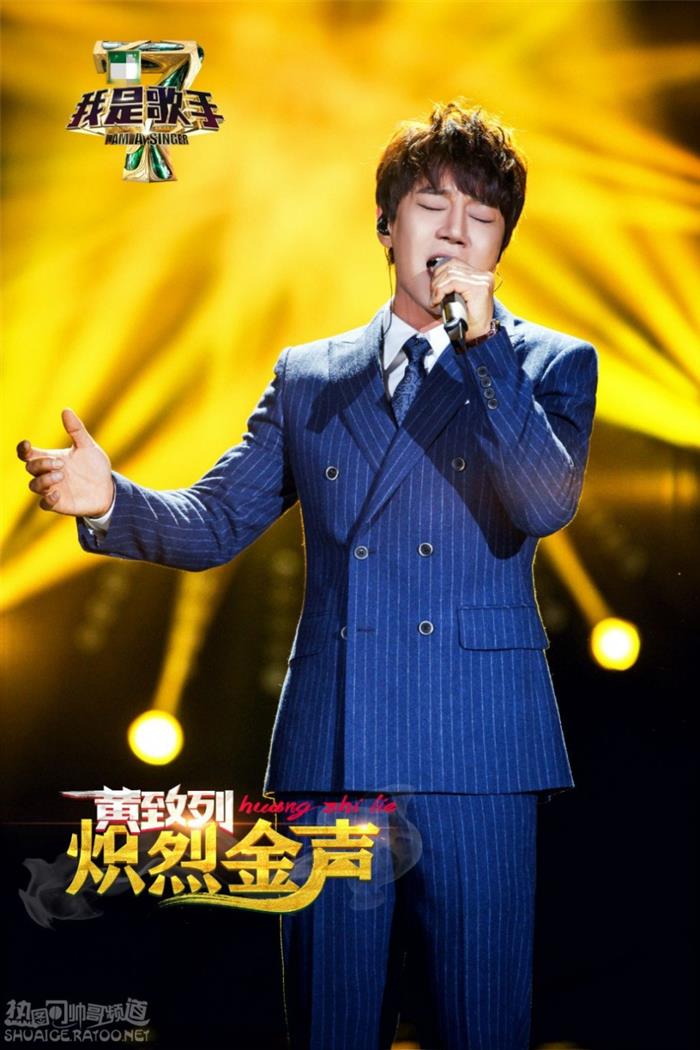 《我是歌手》第四季黄致列宣传海报图片
